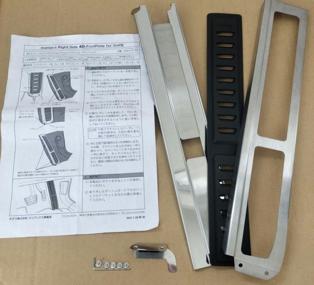 アクセサリー maniacs Right Side FootPlate Golf8/8.5