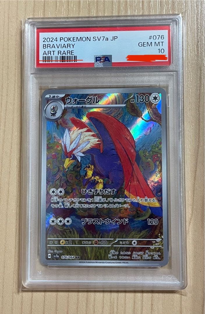 【PSA10】 ウォーグル AR