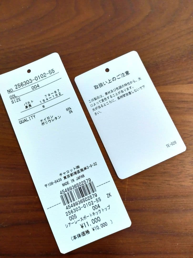 チャコット　ノーソーイング　シアーレースボートネックトップ（M）