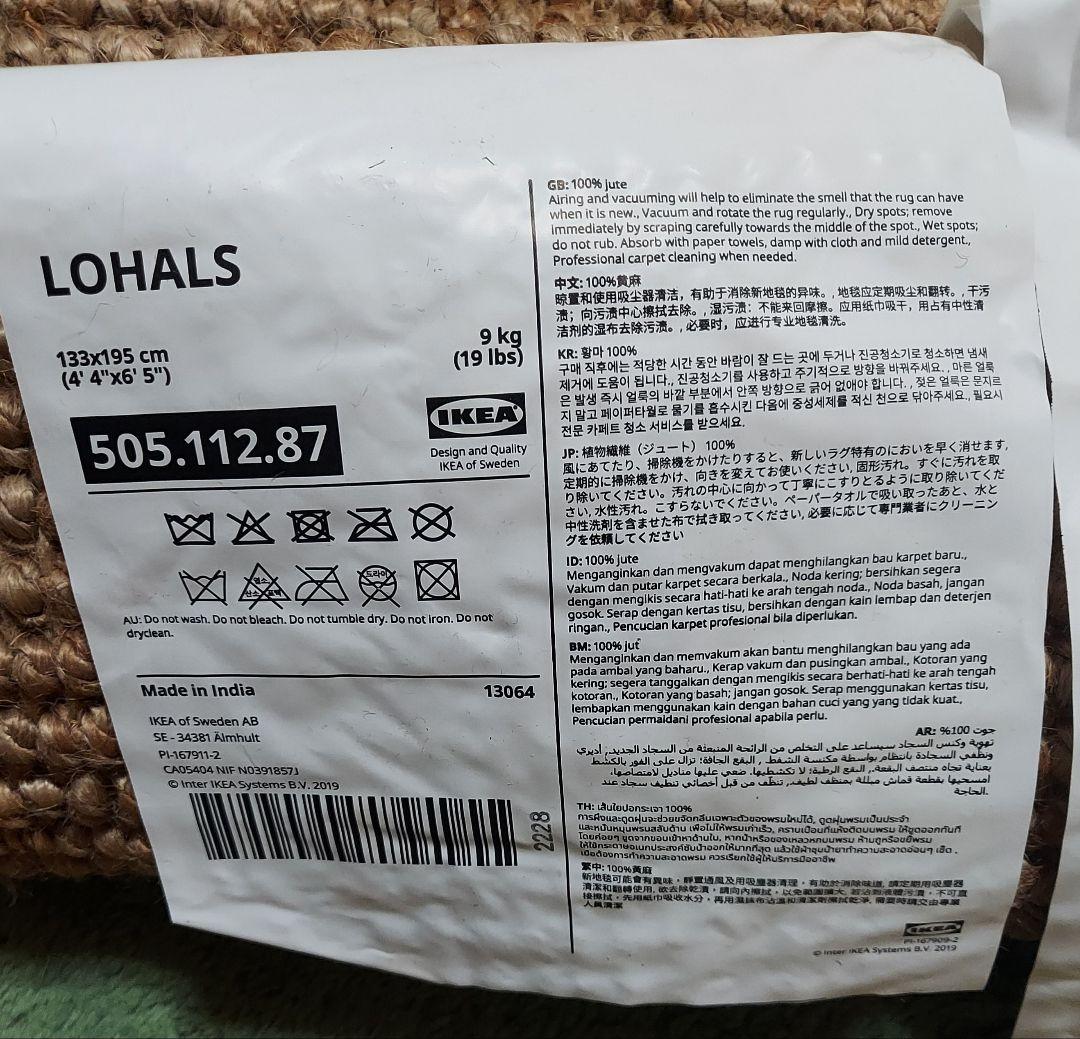 IKEA LOHALS ローハルス ラグ 平織 ナチュラル 133×195 美品