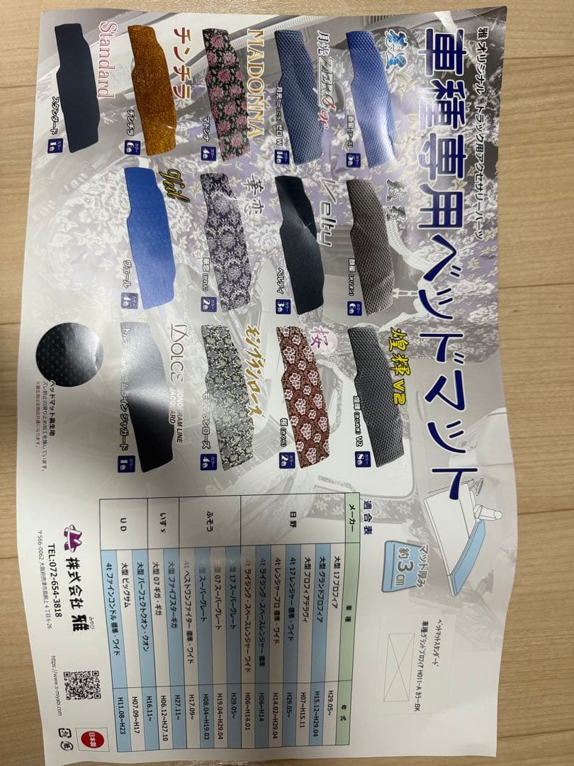 日野グランドプロフィア車種専用ベッドマット