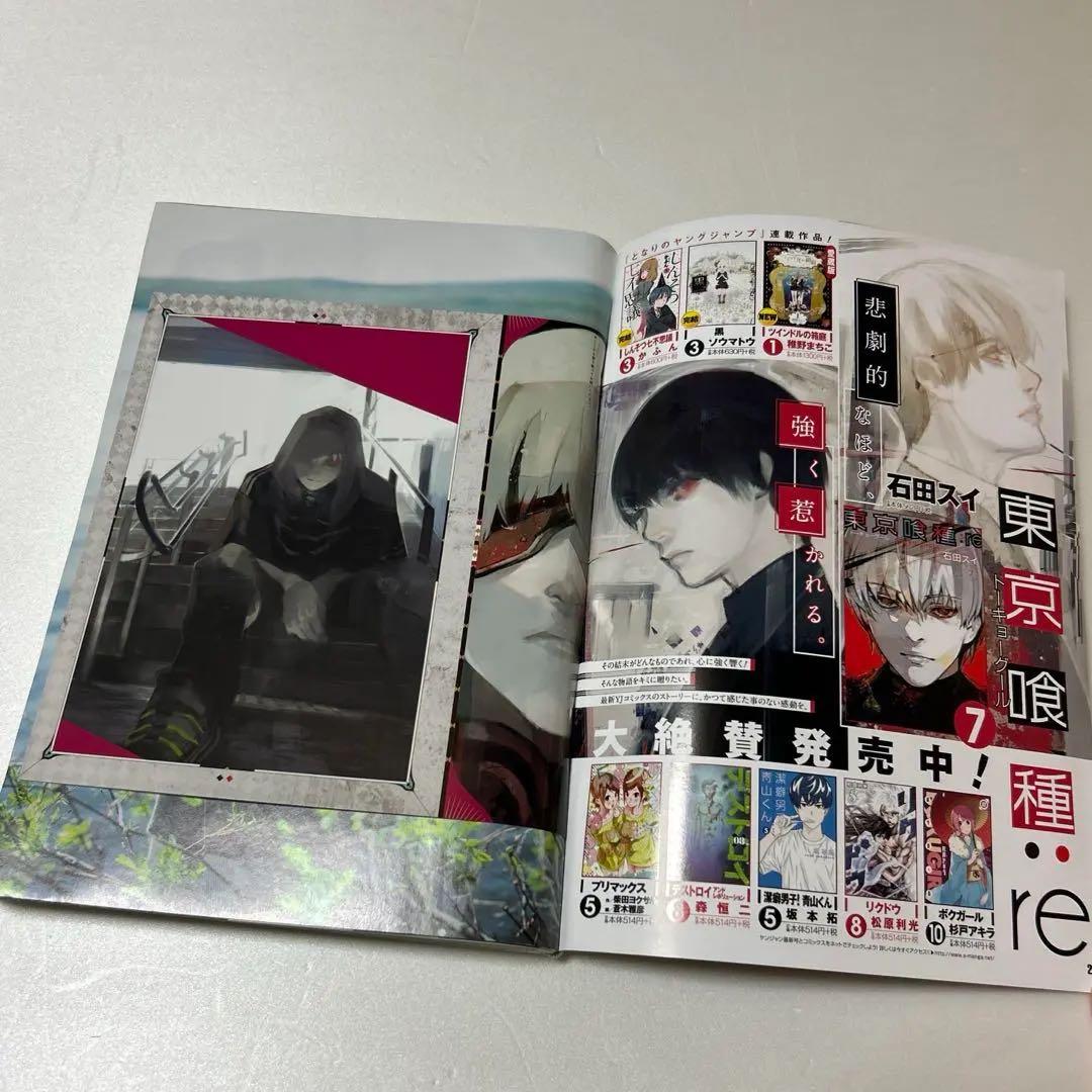 【新品未開封】ミラクルジャンプ⭐︎東京喰種プレミアムブックカバー付き２冊セット