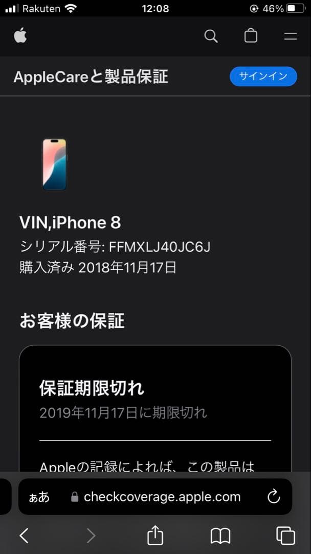 iPhone 8 ゴールド　64GB バッテリー83%