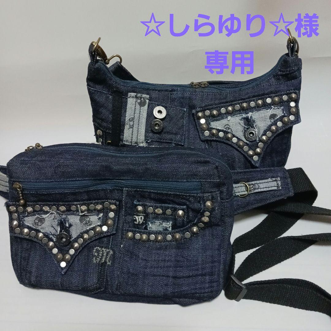 ☆しらゆり☆　リメイクデニム　①ボックス型ウエストポーチ②ショルダーバッグ