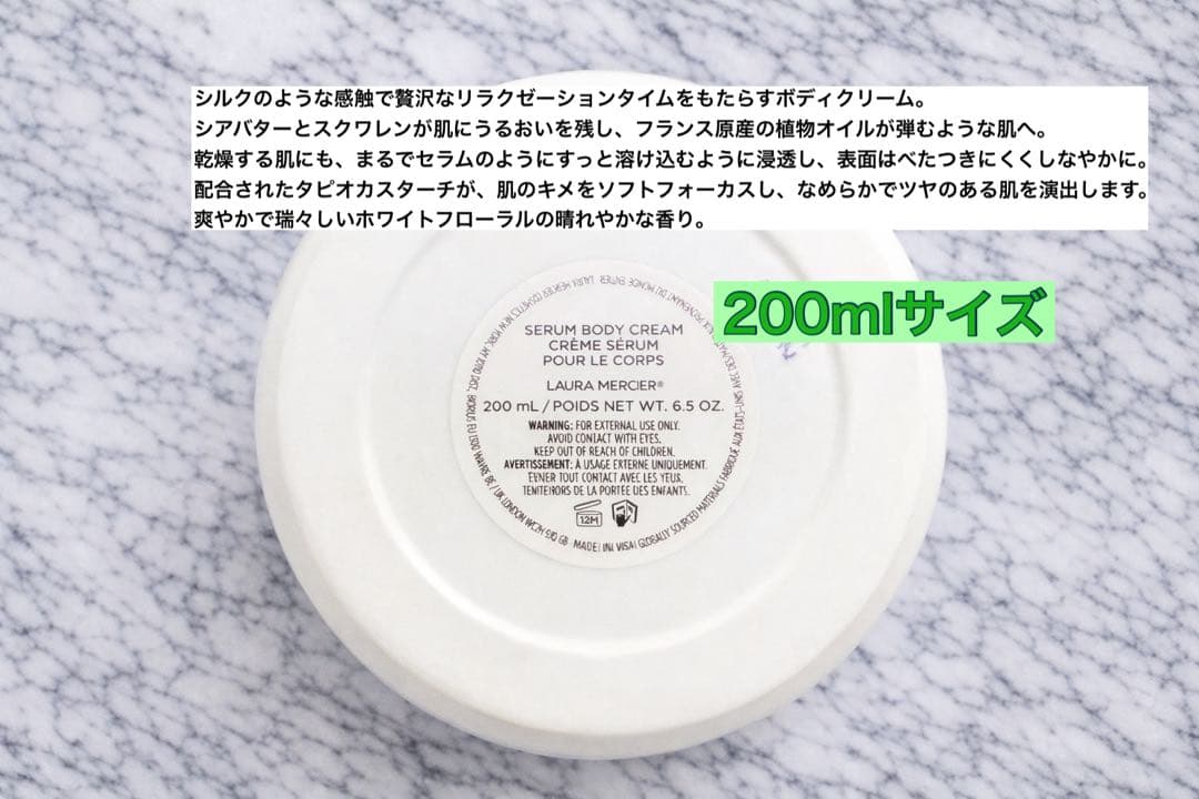 ローラメルシエ 【新品 未使用】セラム ボディクリーム ネロリ