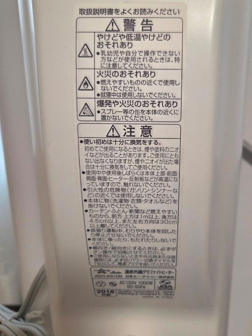 アラジン グラファイトヒーター 2018年製