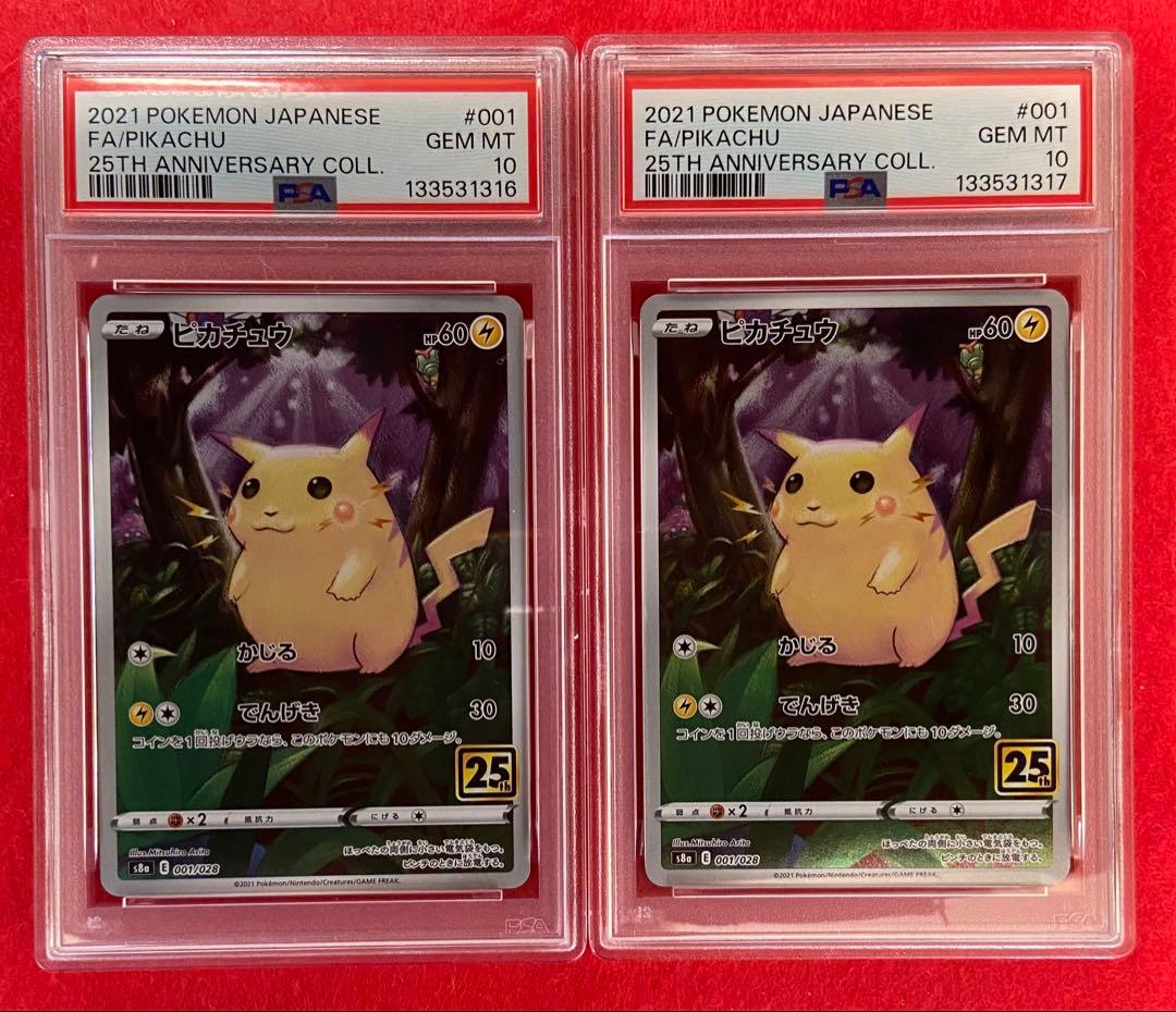 【PSA10】ピカチュウ 2枚連番セット 25th ANNIVERSARY