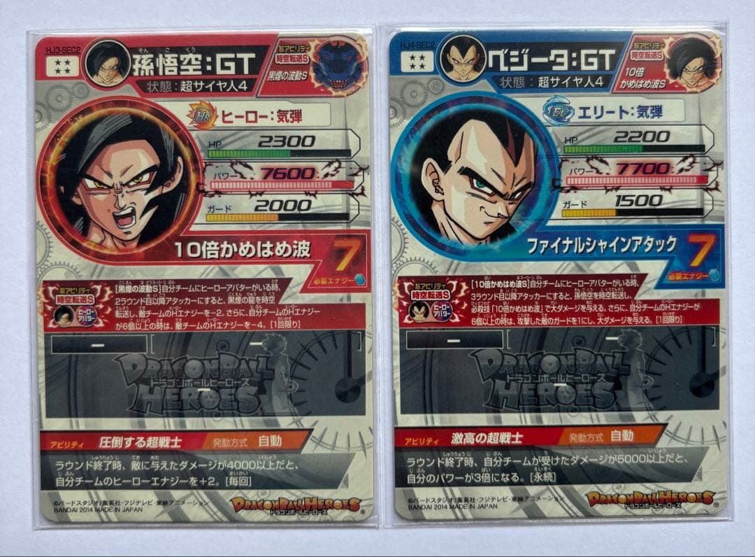 本家　極美品　HJ3-sec2孫悟空&HJ4-sec2ベジータ