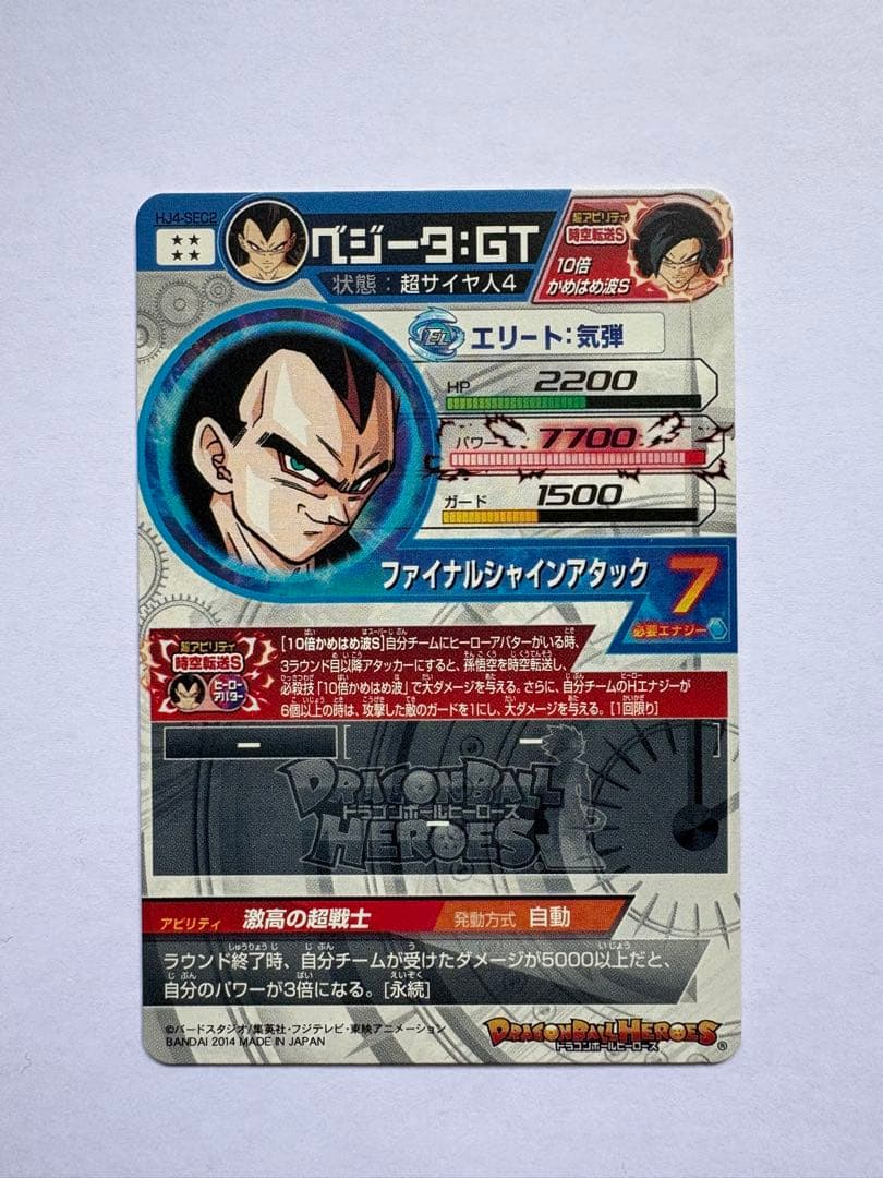 本家　極美品　HJ3-sec2孫悟空&HJ4-sec2ベジータ