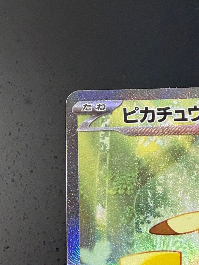 ピカチュウex MC 764/742 スタートデッキ100 バトルコレクション