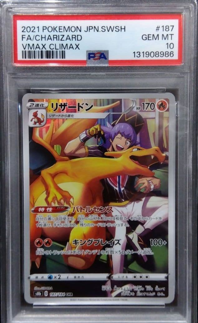 【PSA10】リザードン CHR VMAXクライマックス ポケモンカード