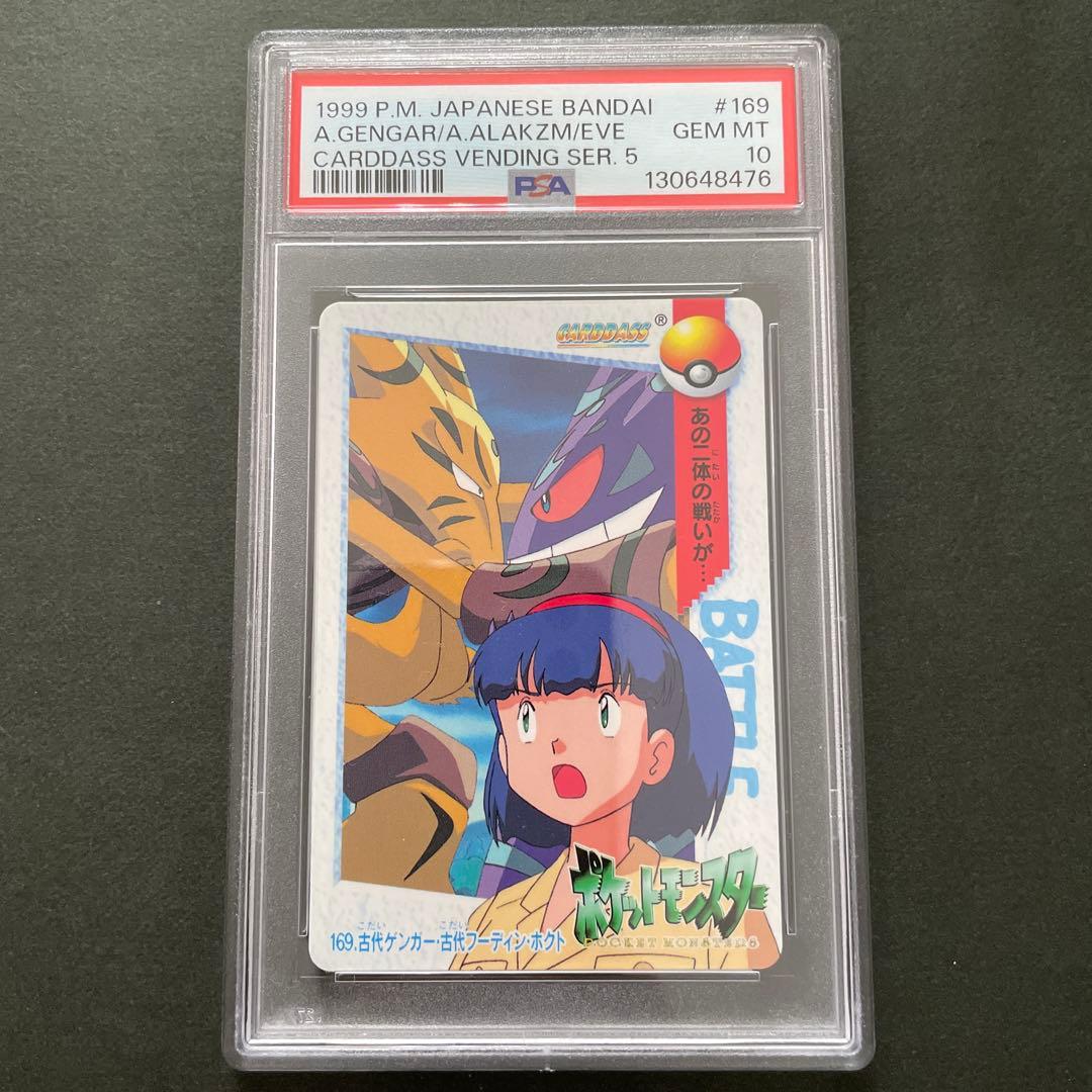 ポケモンカード アニメコレクション 古代ゲンガー 古代フーディン PSA10