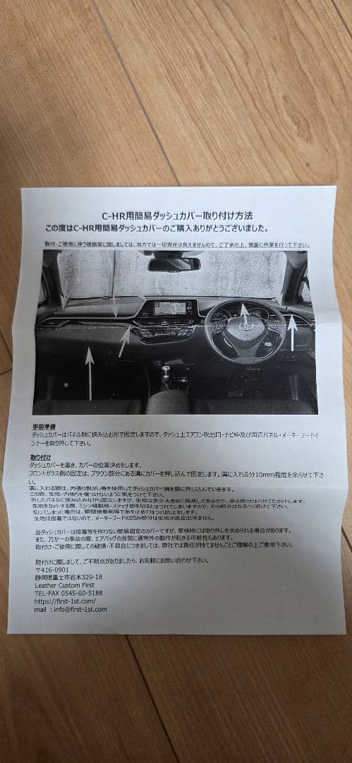 C-HR用ダッシュボードカバー　Leather Custom FIRST