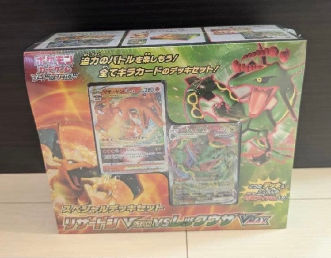 スペシャルデッキセット リザードンVSTAR vs レックウザVMAX
