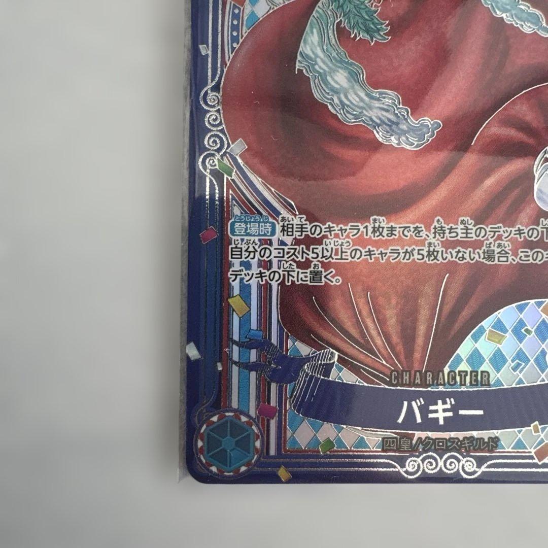 ワンピース カードゲーム バギー SP 銀　パラレル