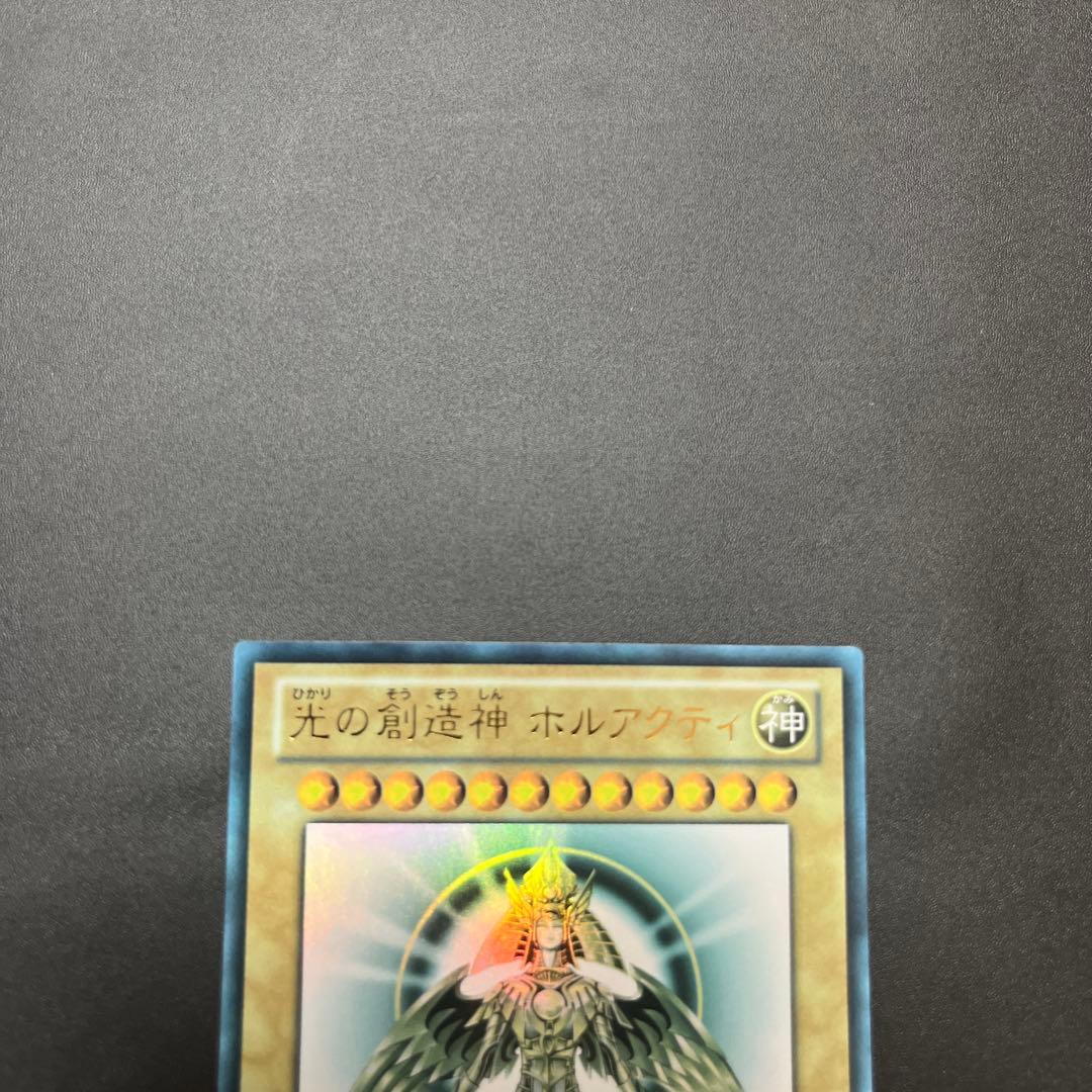 光の創造神ホルアクティ　遊戯王