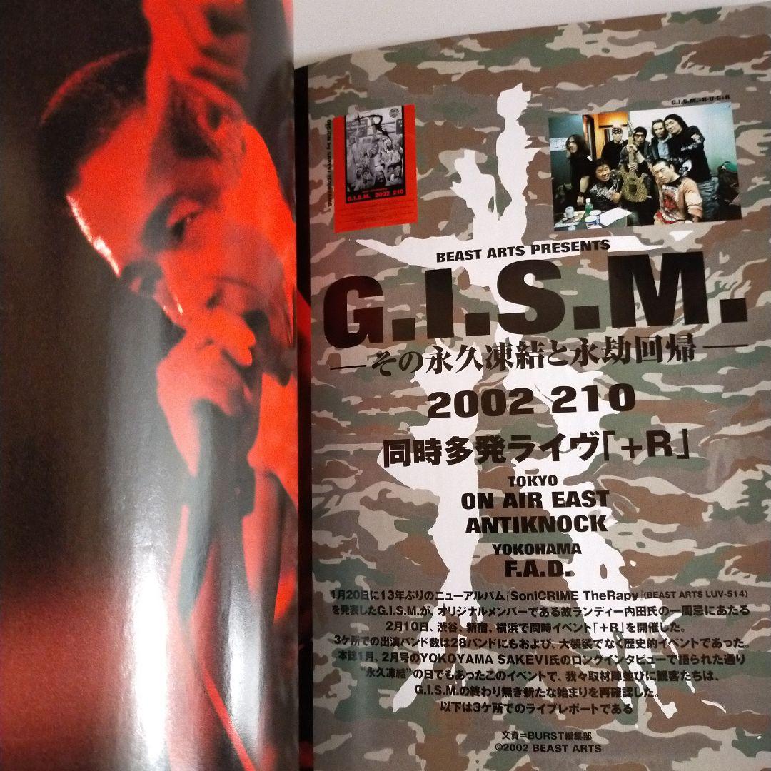 【絶版】バースト ギズム 横山サケビ 掲載号4冊セット