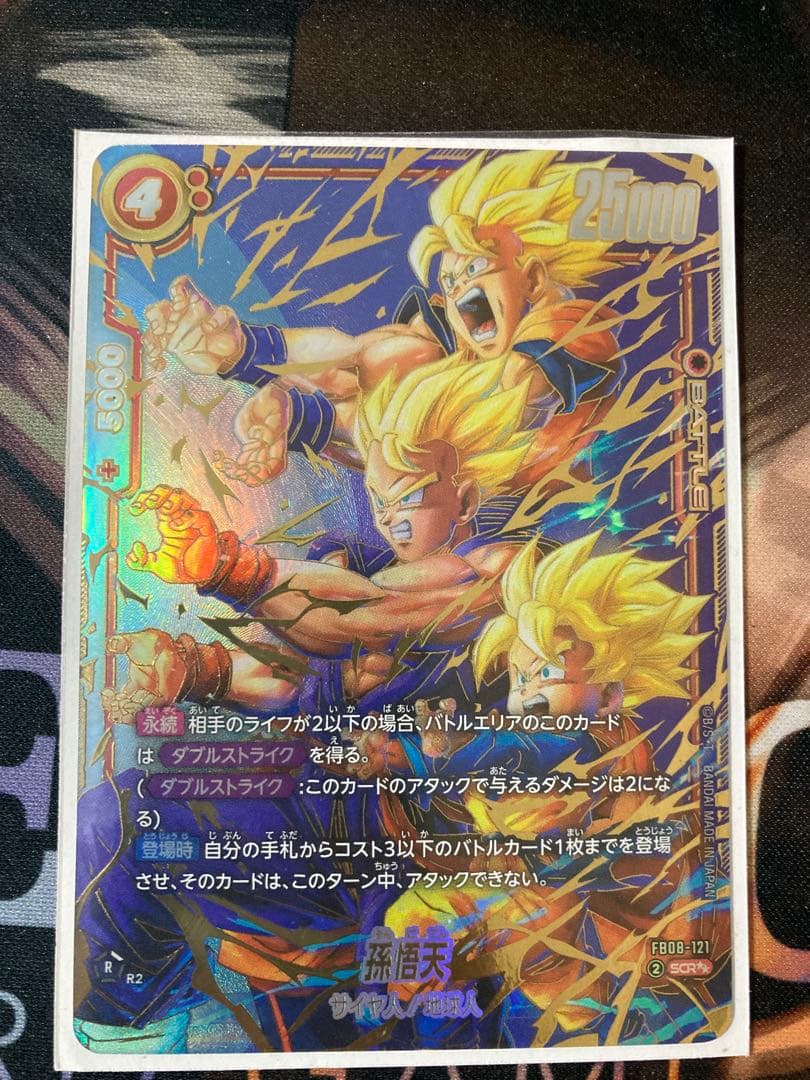 超サイヤ人孫悟天　スーパーシークレットパラレル　誇り高き戦闘民族