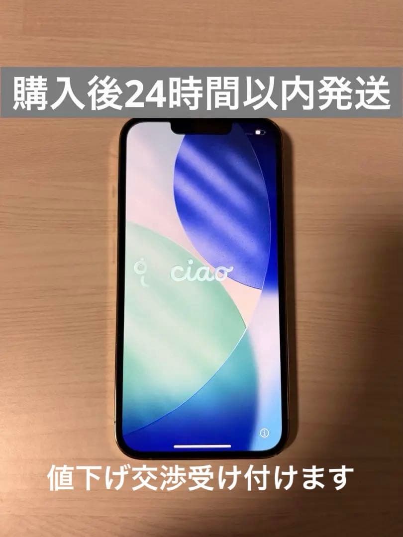 iPhone 13 Pro ゴールド 256GB 本体 付属品あり