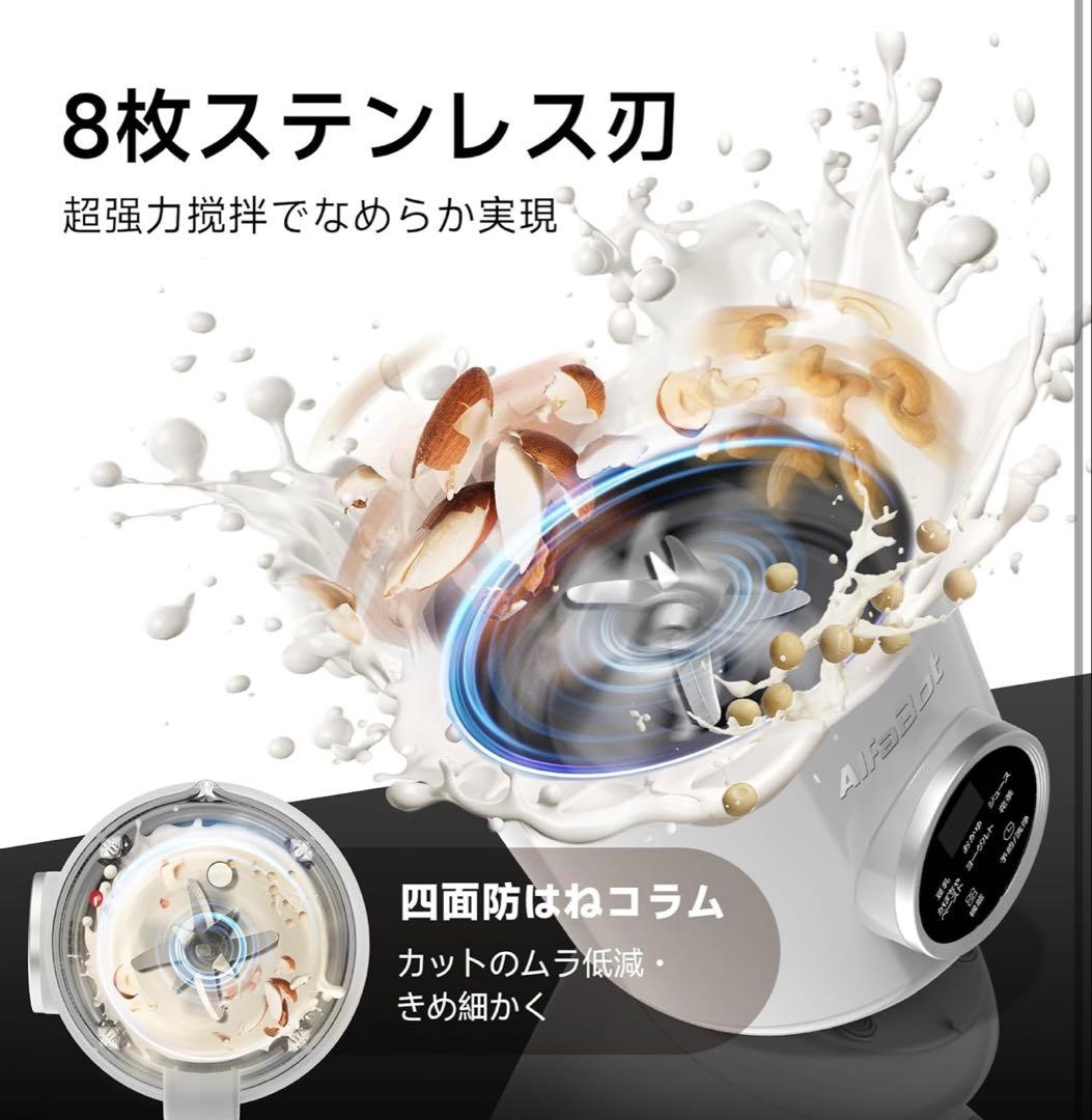 大特価✨AlfaBot 豆乳メーカー 加熱式ミキサー スープメーカー 800ml