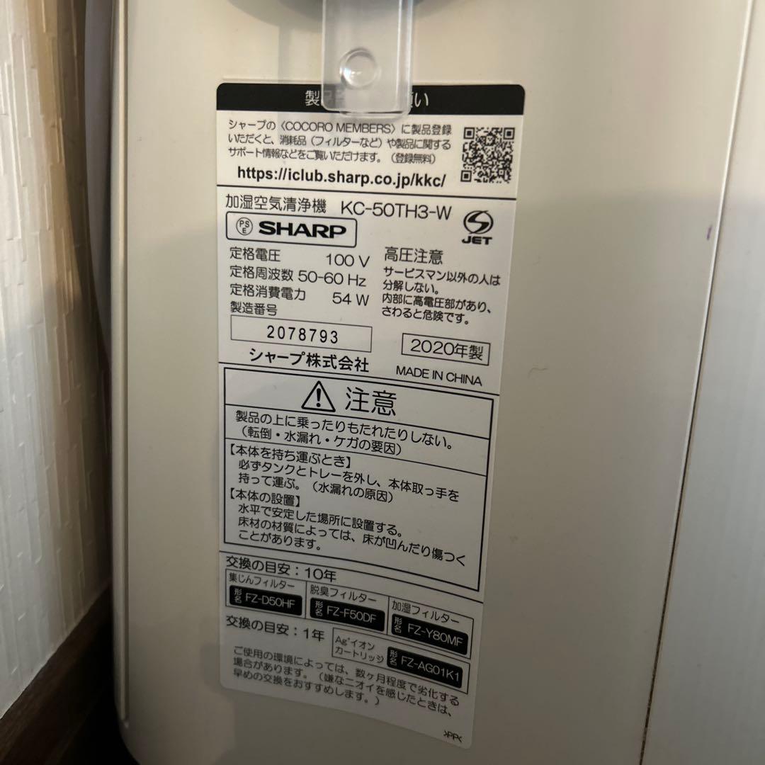 美品　SHARP 加湿空気清浄機　2020年製