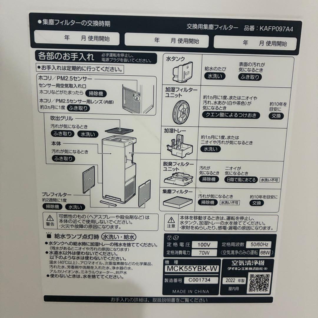 『美品』2022年式　ダイキン　空気清浄機＆加湿器 MCK55YBK-W