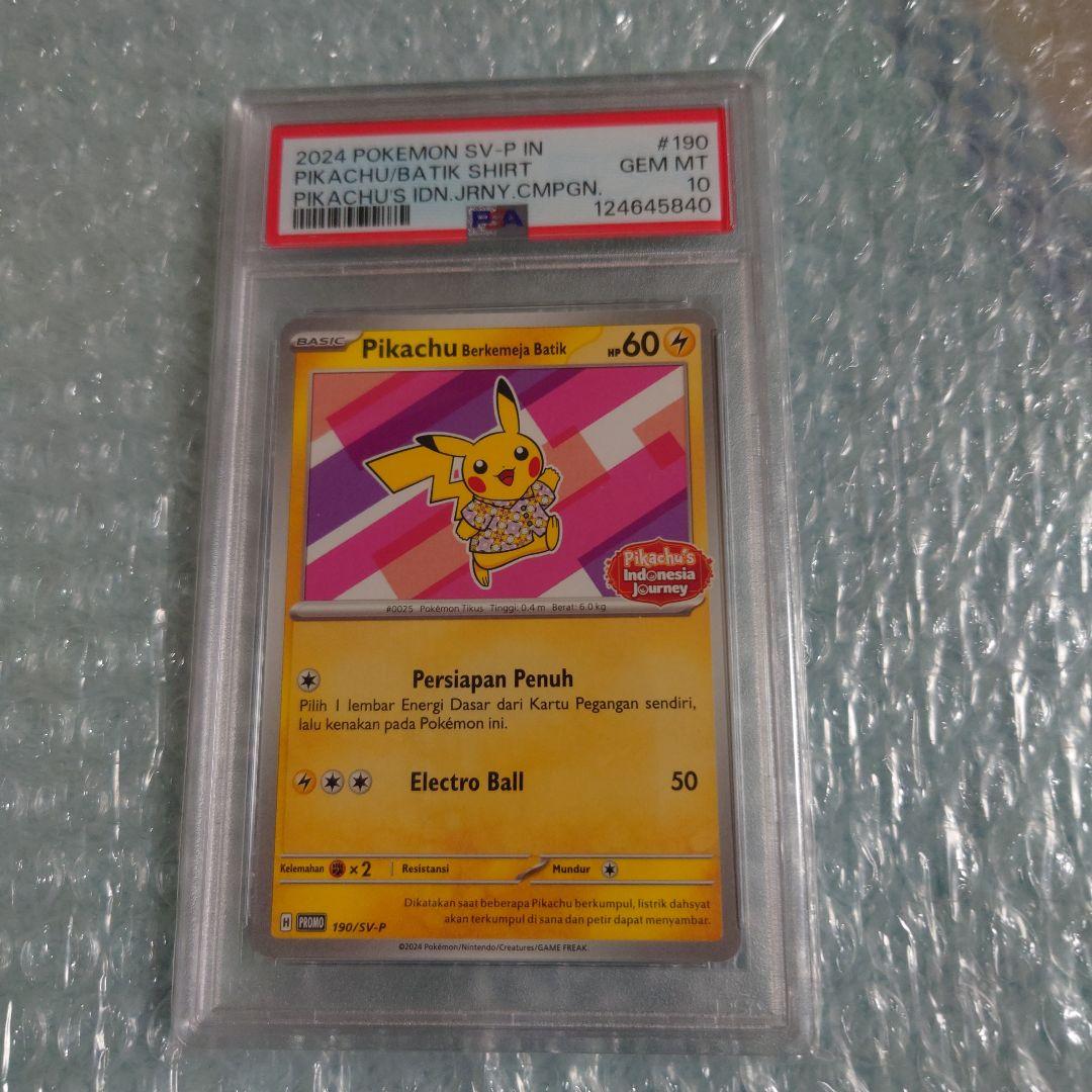 ツ*ー様 格安最安値psa10インドネシアバティックシャツピカチュウプロモ ポケ