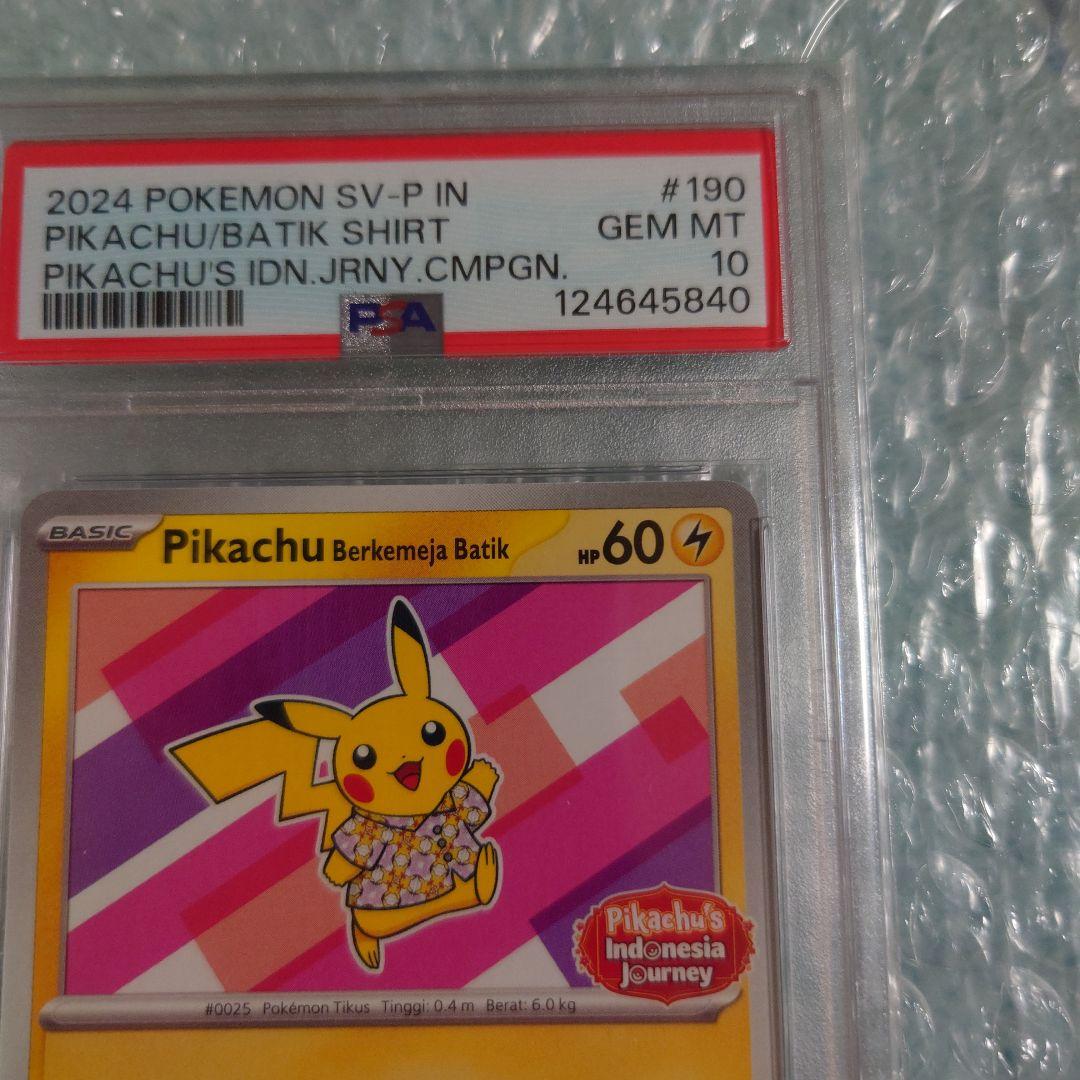 ツ*ー様 格安最安値psa10インドネシアバティックシャツピカチュウプロモ ポケ