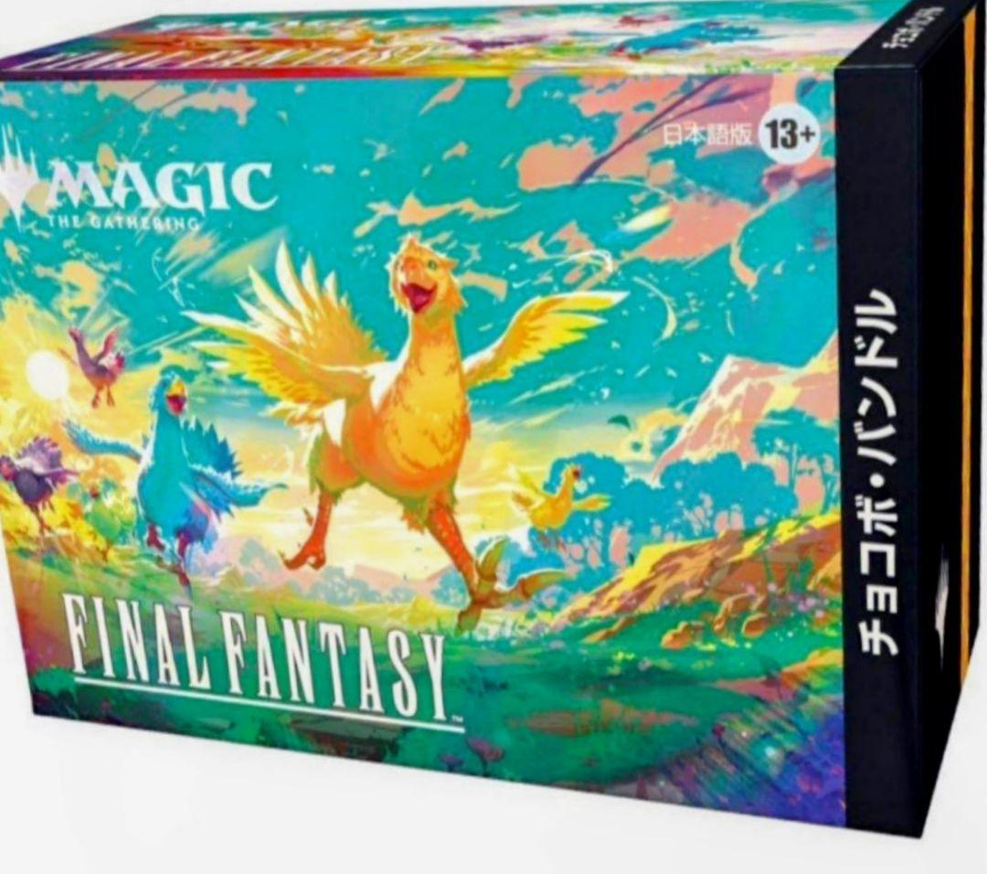 MTG チョコボバンドル　日本語　未開封