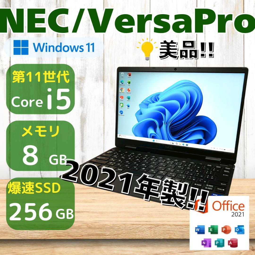 ★美品★ 超軽量モデル バッテリー良好 第11世代Corei5 NEC 461
