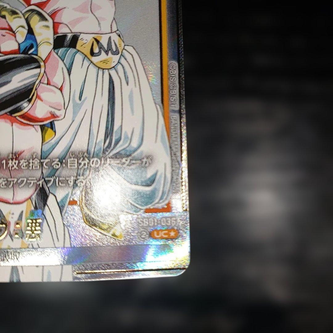 魔人ブウ:悪　UCパラレル　マンガブースター　完美品レベル　高騰カード