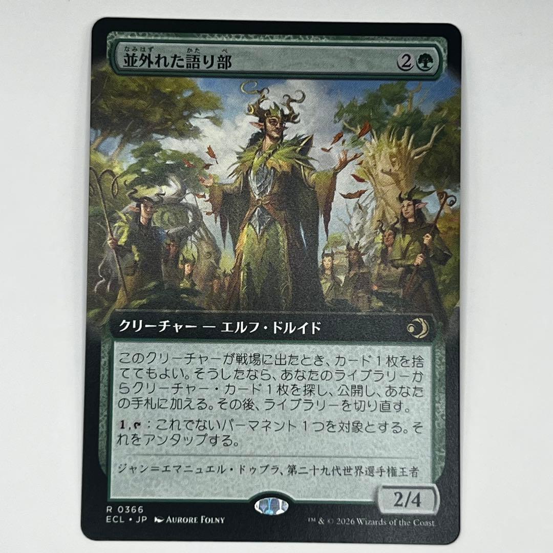 MTG 並外れた語り部/Formidable Speaker 拡張アート日ECL