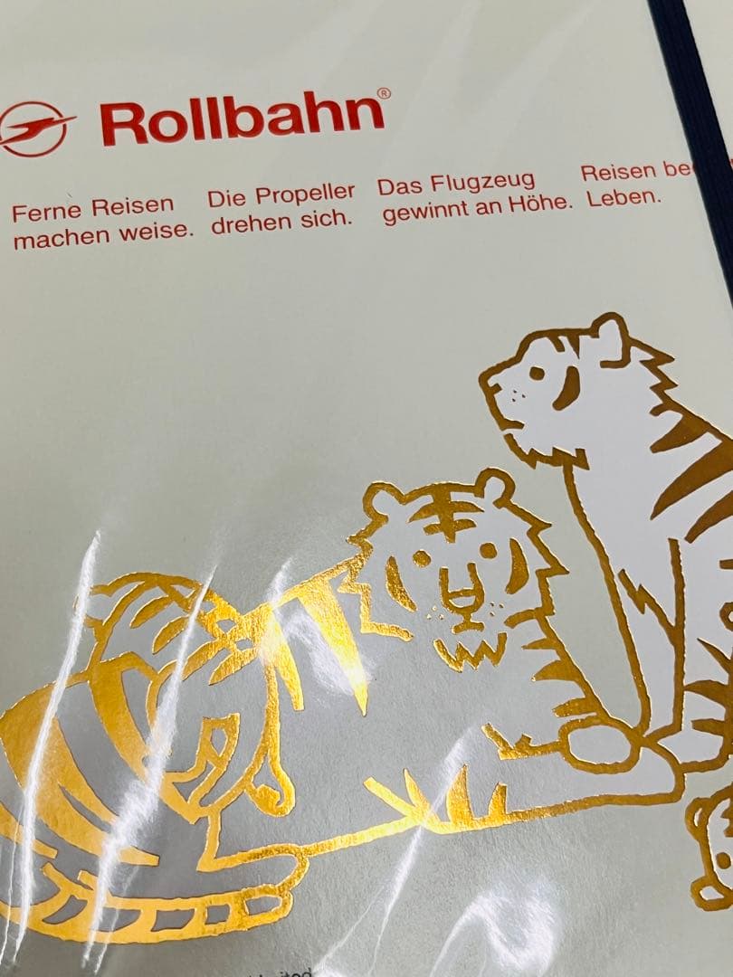 ロルバーン 干支 4冊