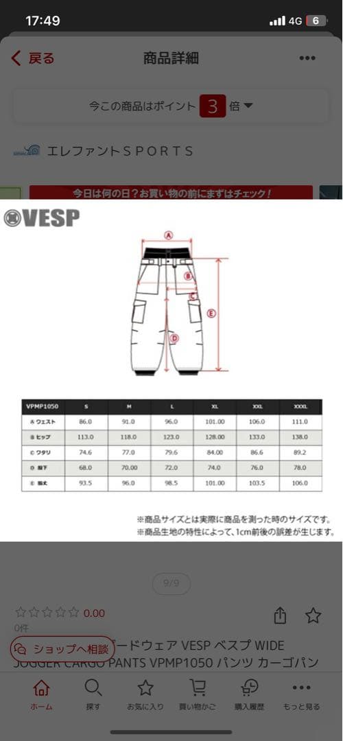 【値下げ中】VESP べスプ BB7 スノーボード カーゴパンツ ベージュ