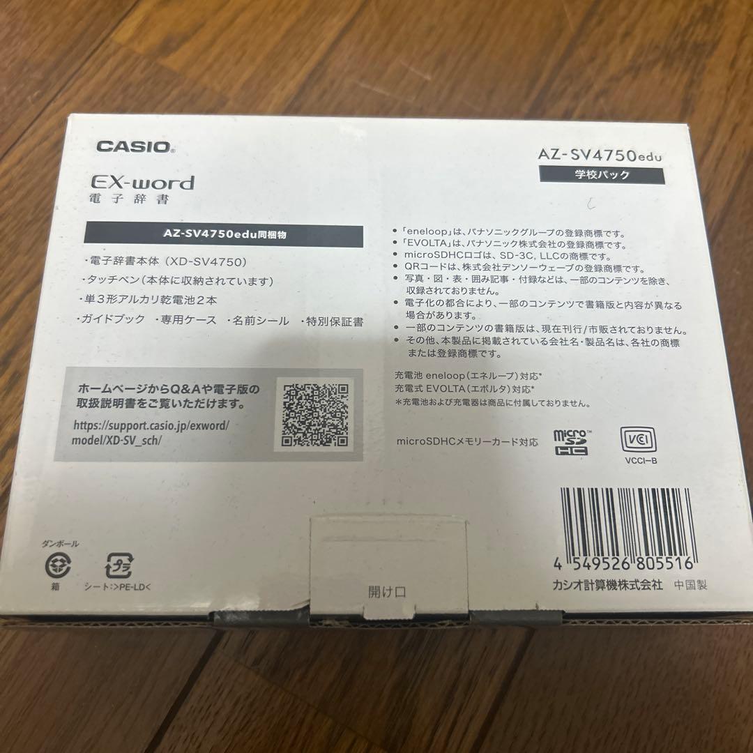 電子辞書 casio az-sv4750edu