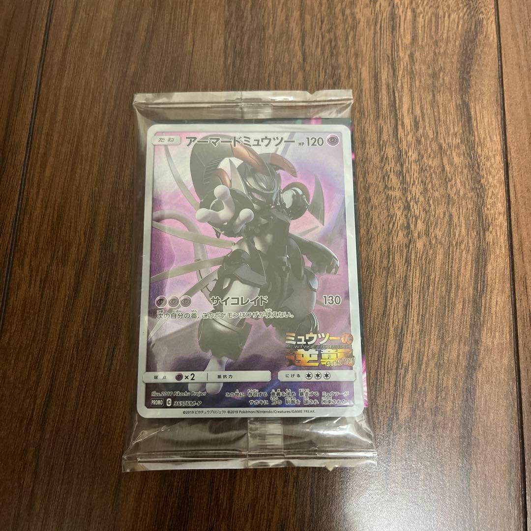 映画　ミュウツーの逆襲　入場特典　アーマードミュウツー　未開封