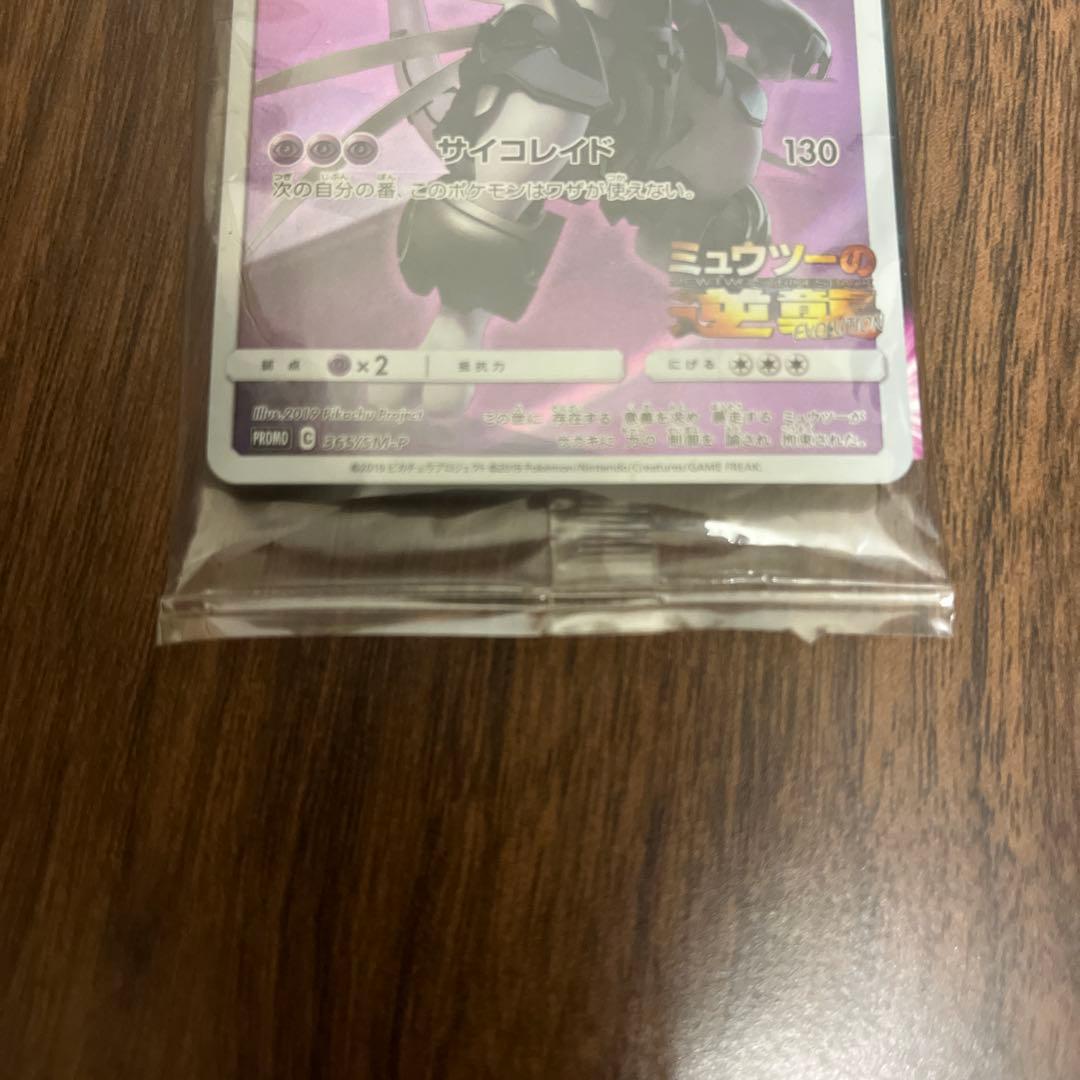 映画　ミュウツーの逆襲　入場特典　アーマードミュウツー　未開封