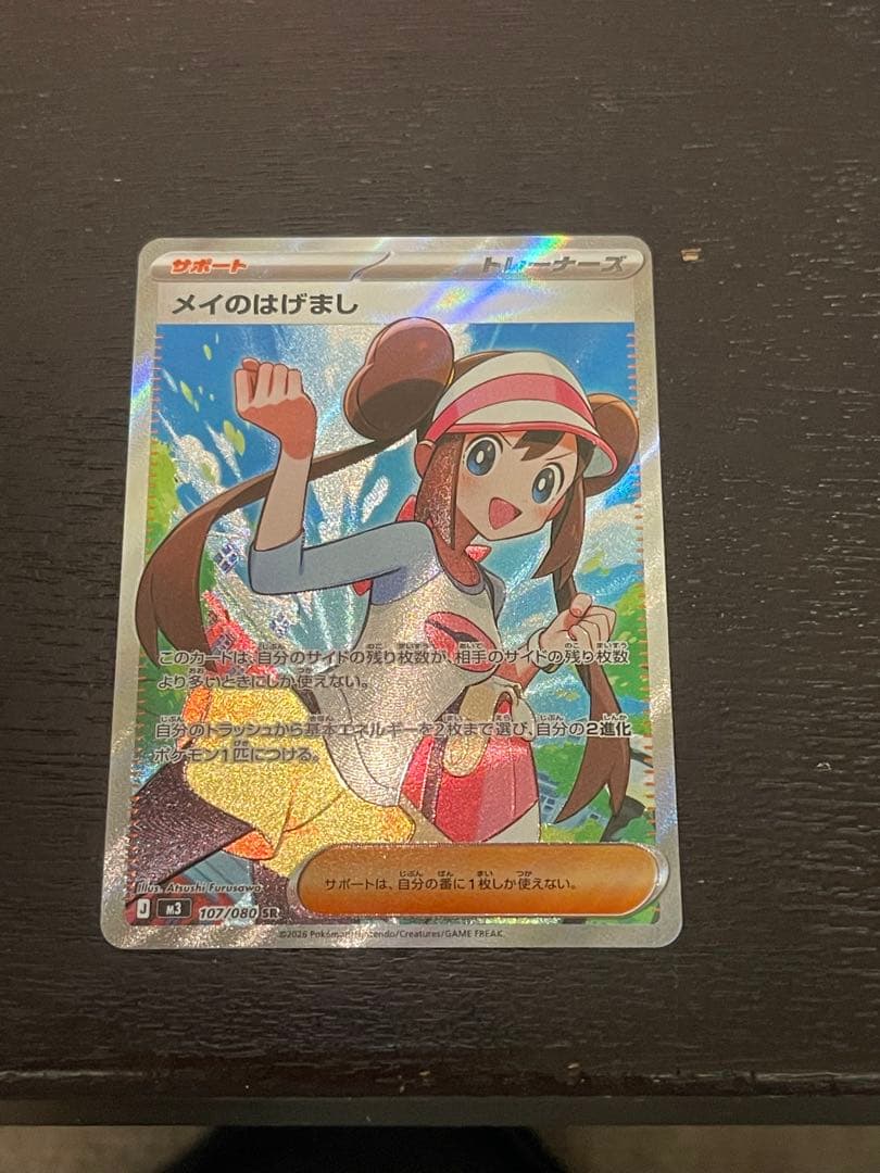 メイのはげまし　SRまとめ販売