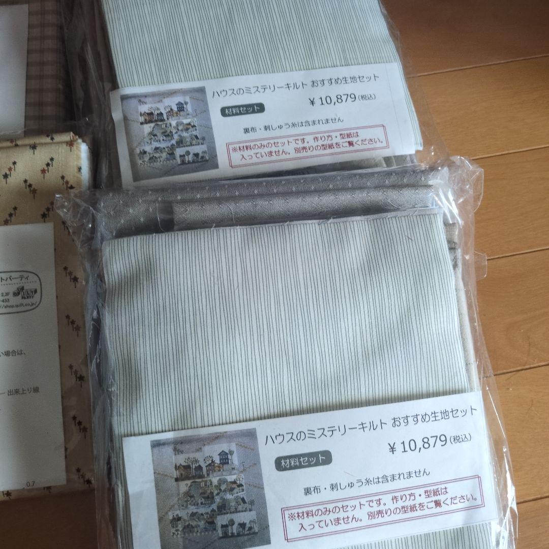 斉藤謠子さん　ハウスのパッチワークキルト材料