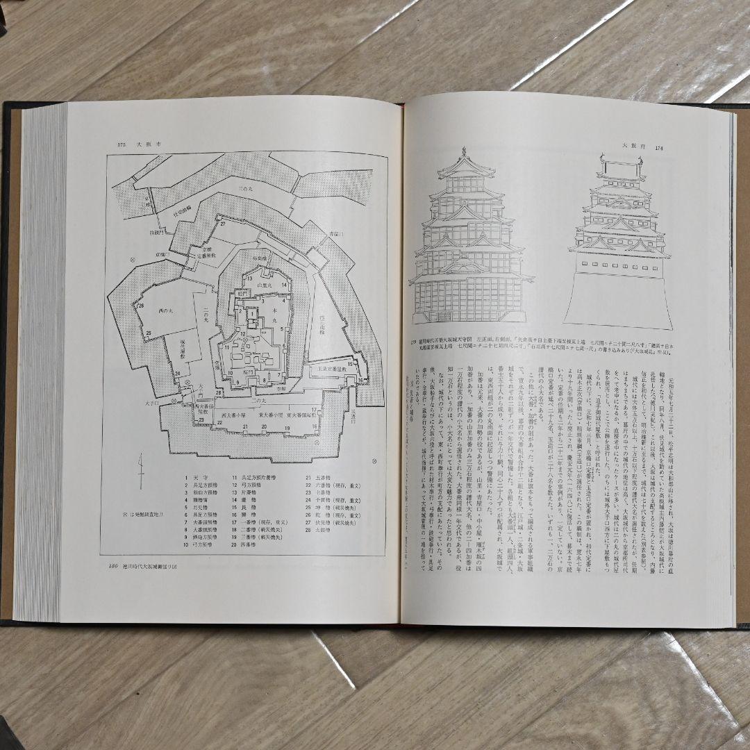 u*2様 日本城郭大系（全20巻セット・月報揃）