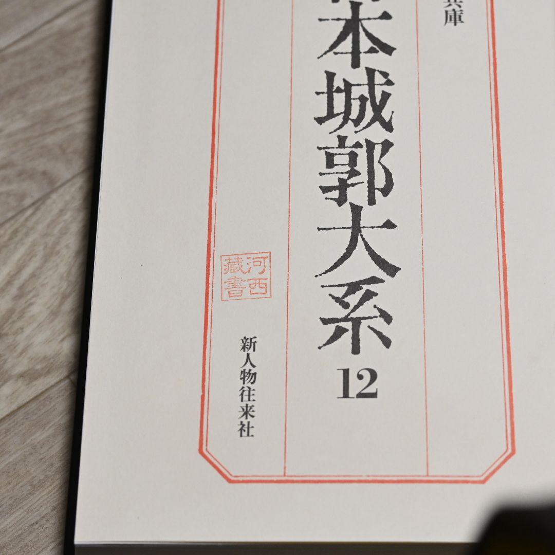 u*2様 日本城郭大系（全20巻セット・月報揃）