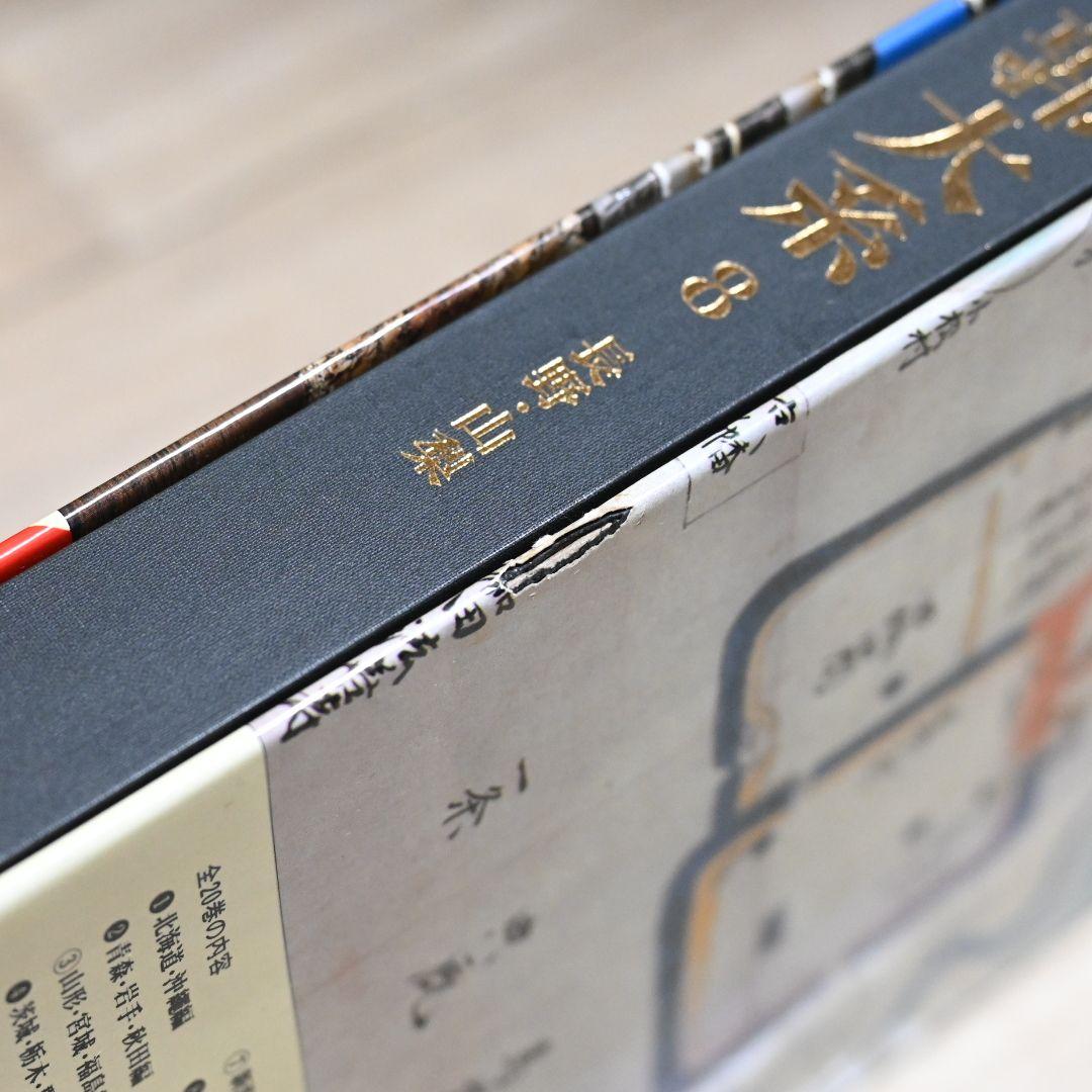 u*2様 日本城郭大系（全20巻セット・月報揃）