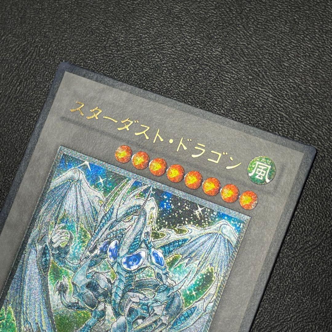 遊戯王 スターダストドラゴン 旧レリーフ UL アルティメットレア