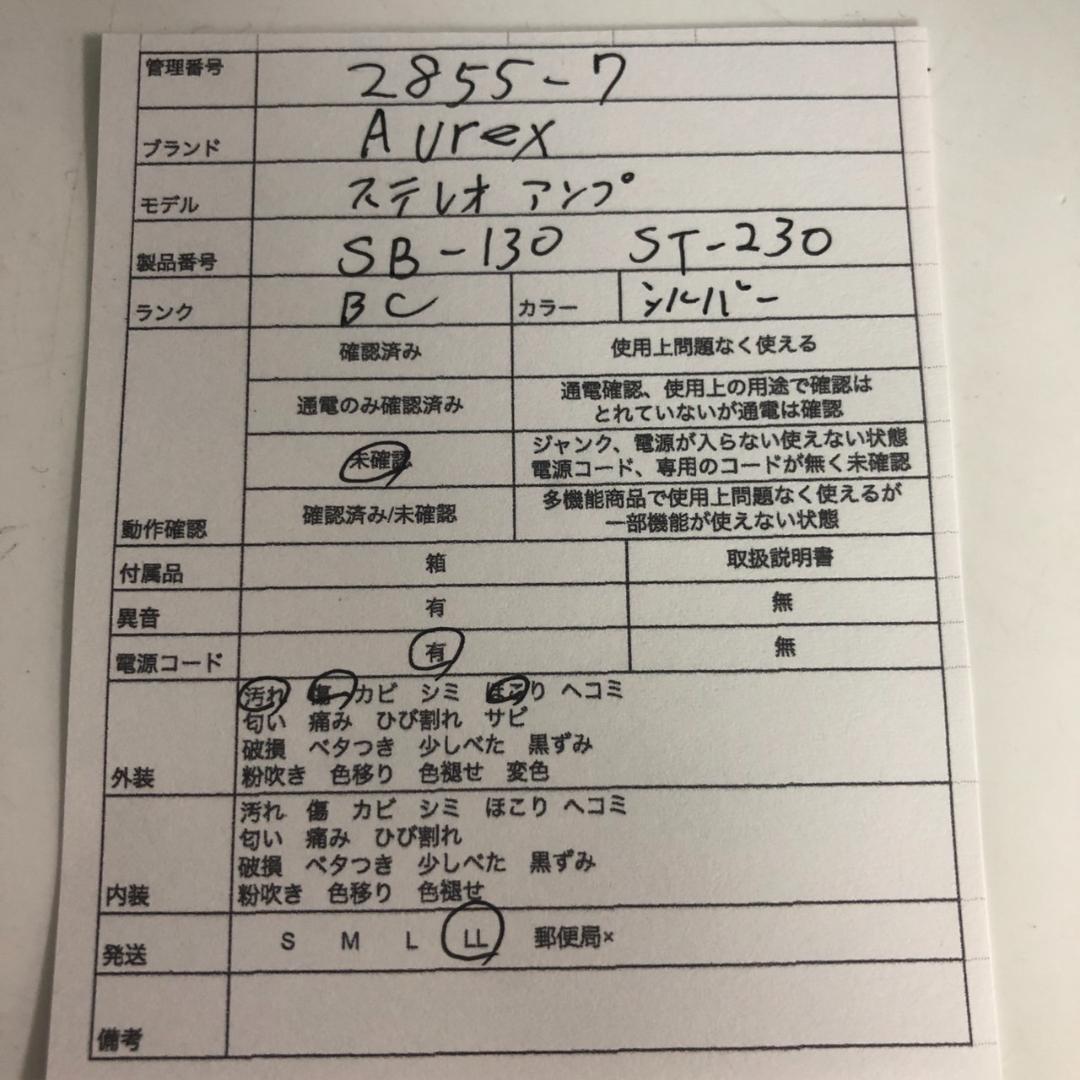 Aurex オーレックス ステレオアンプ SB-130 ST-230 プリメイン