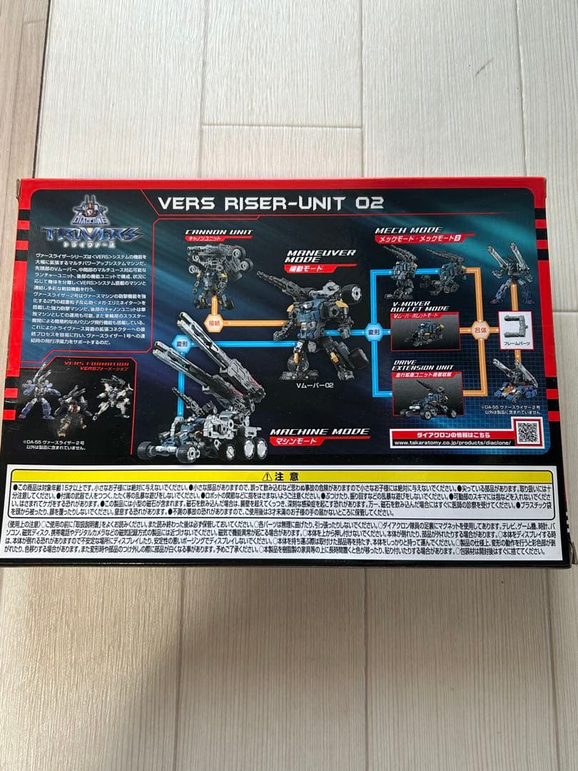 タカラトミー　ダイアクロン　トライヴァース　ヴァースライザー2号