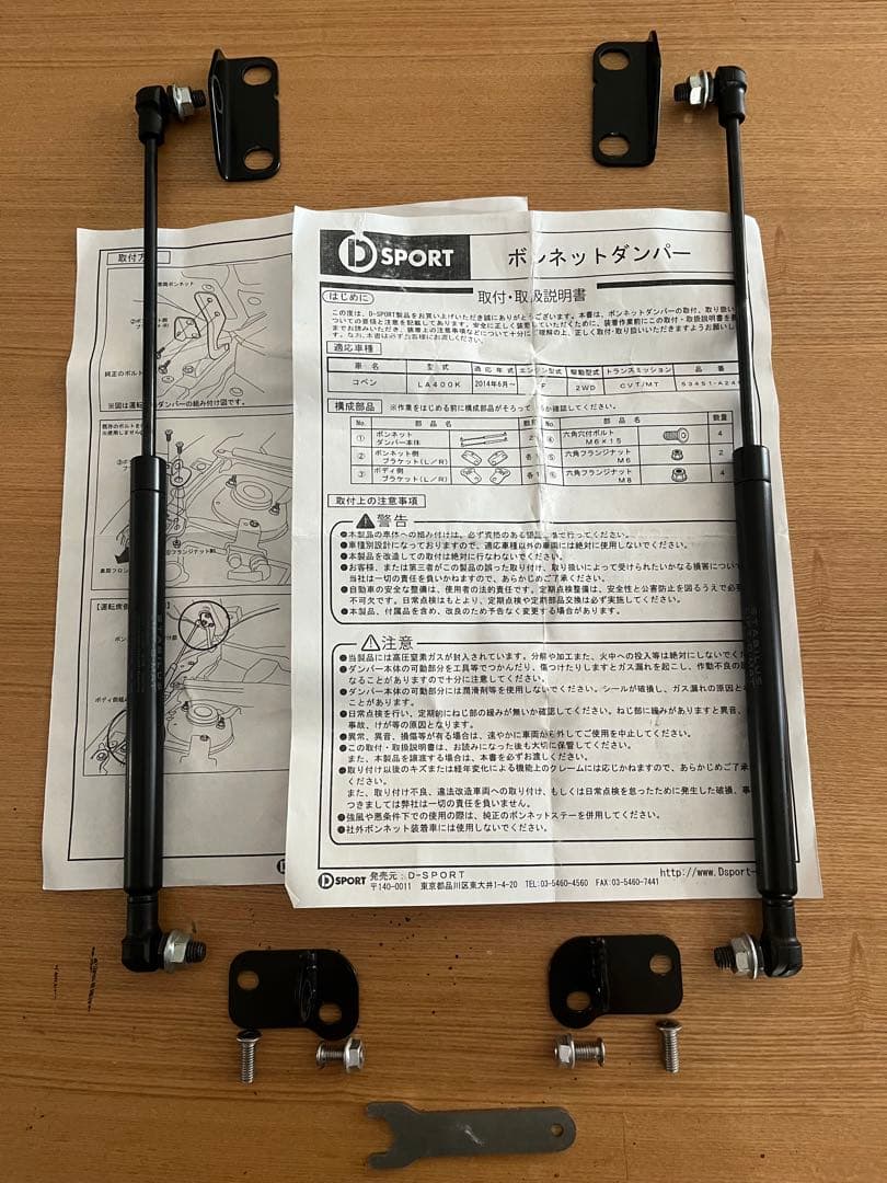 D SPORT ボンネットダンパー LA400 コペン