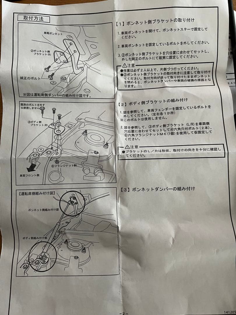 D SPORT ボンネットダンパー LA400 コペン