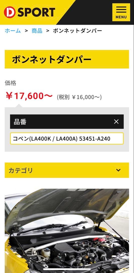D SPORT ボンネットダンパー LA400 コペン