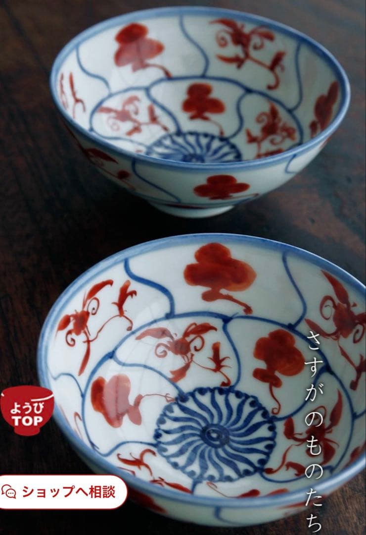 土山敬司　赤絵安南ん手飯碗　大　2脚セット　直径約12㌢
