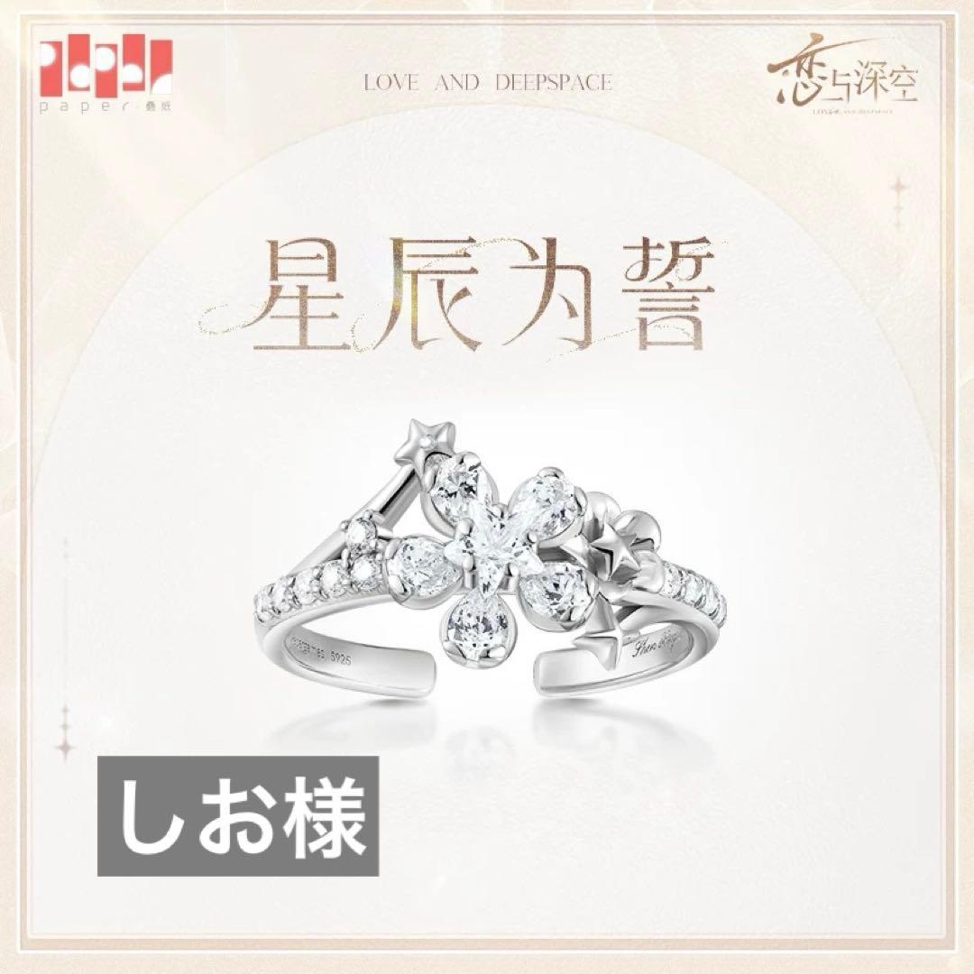 しお様　セイヤ